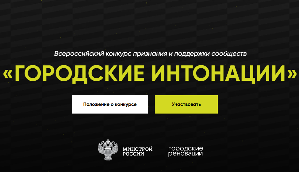 Городские интонации.