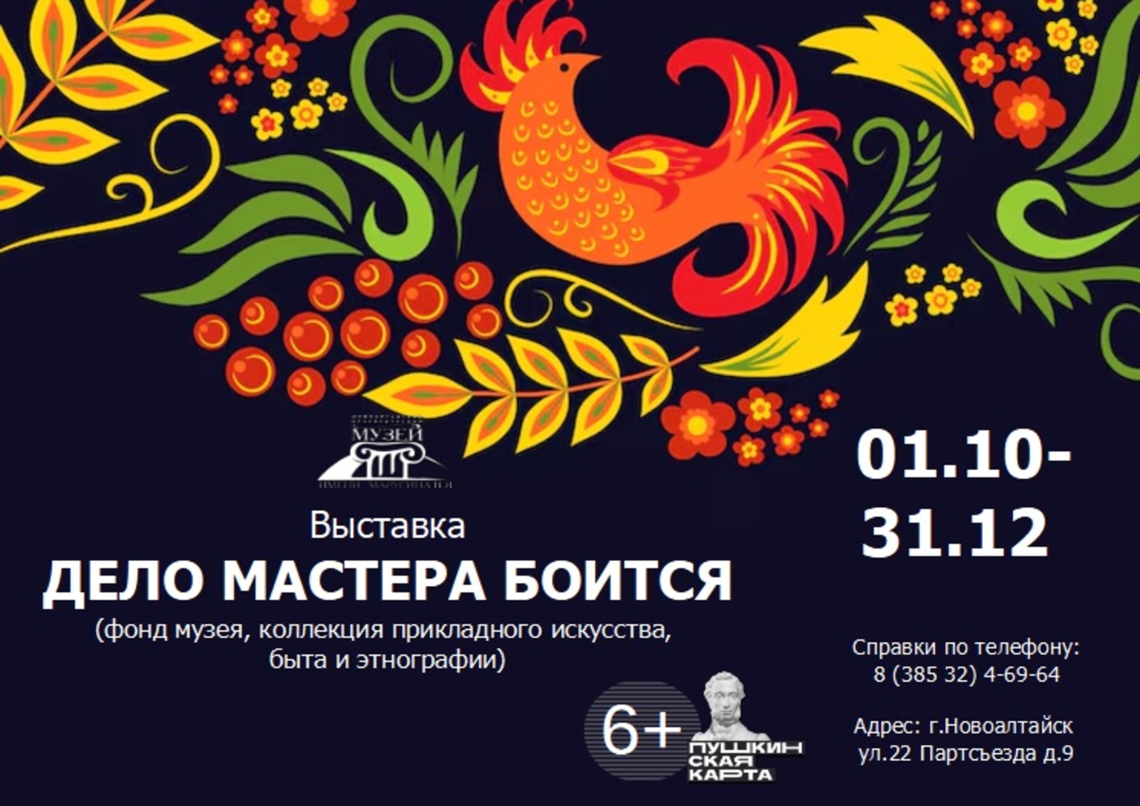Выставка «Дело мастера боится» (фонд музея).