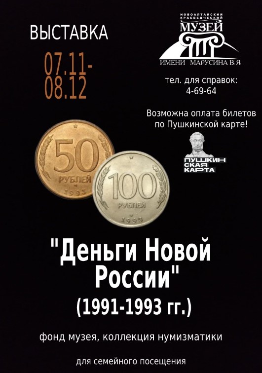 &amp;quot;Деньги новой России&amp;quot; (1991-1993 гг.).