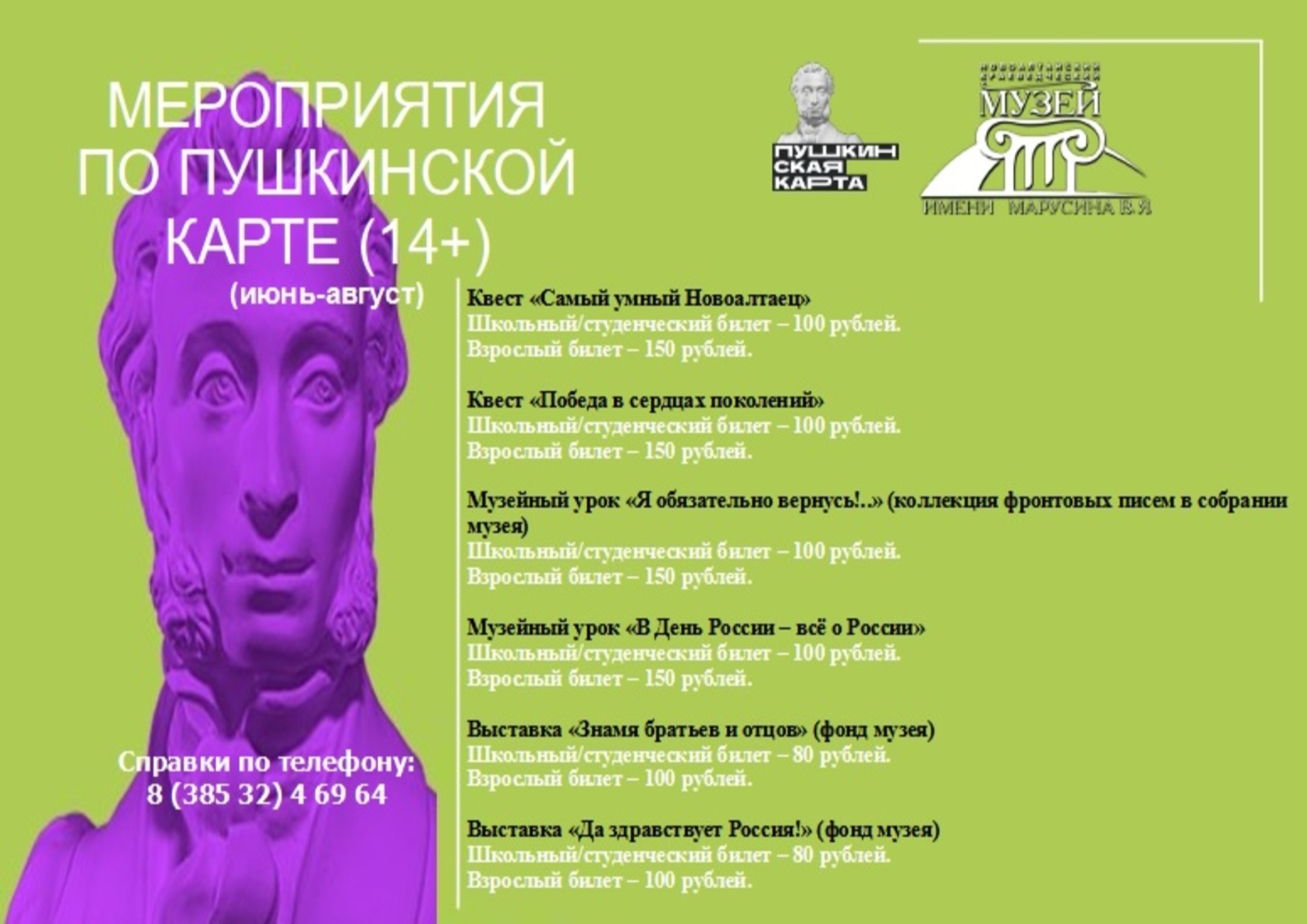 Мероприятия по Пушкинской карте (июнь-август).