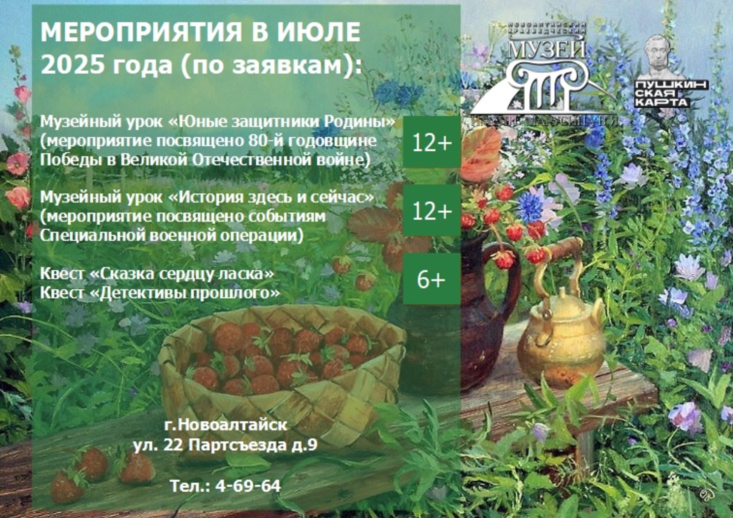 Приглашаем на мероприятия по заявкам в июле 2025 года.