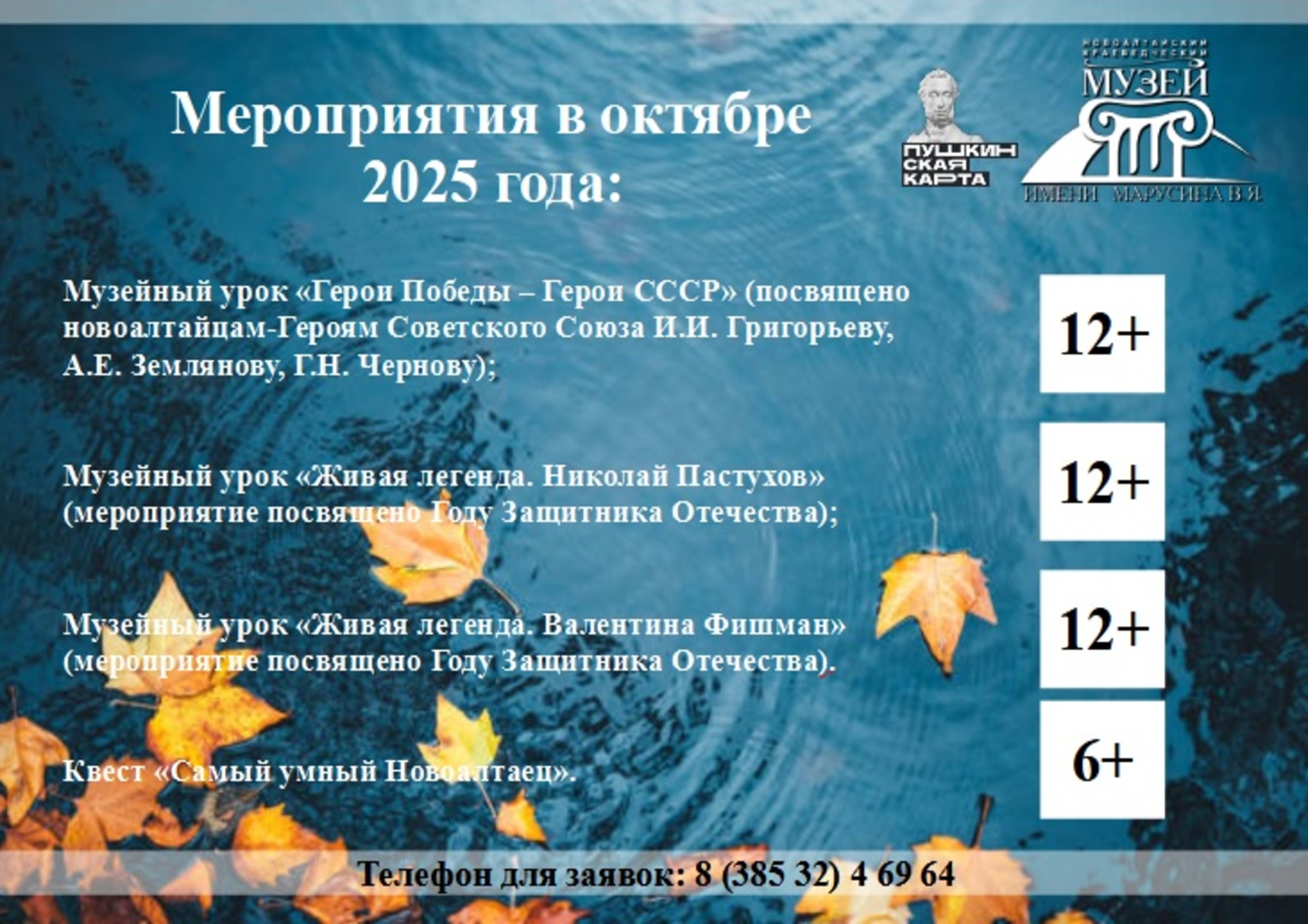 Мероприятия по заявкам (октябрь 2025 года).