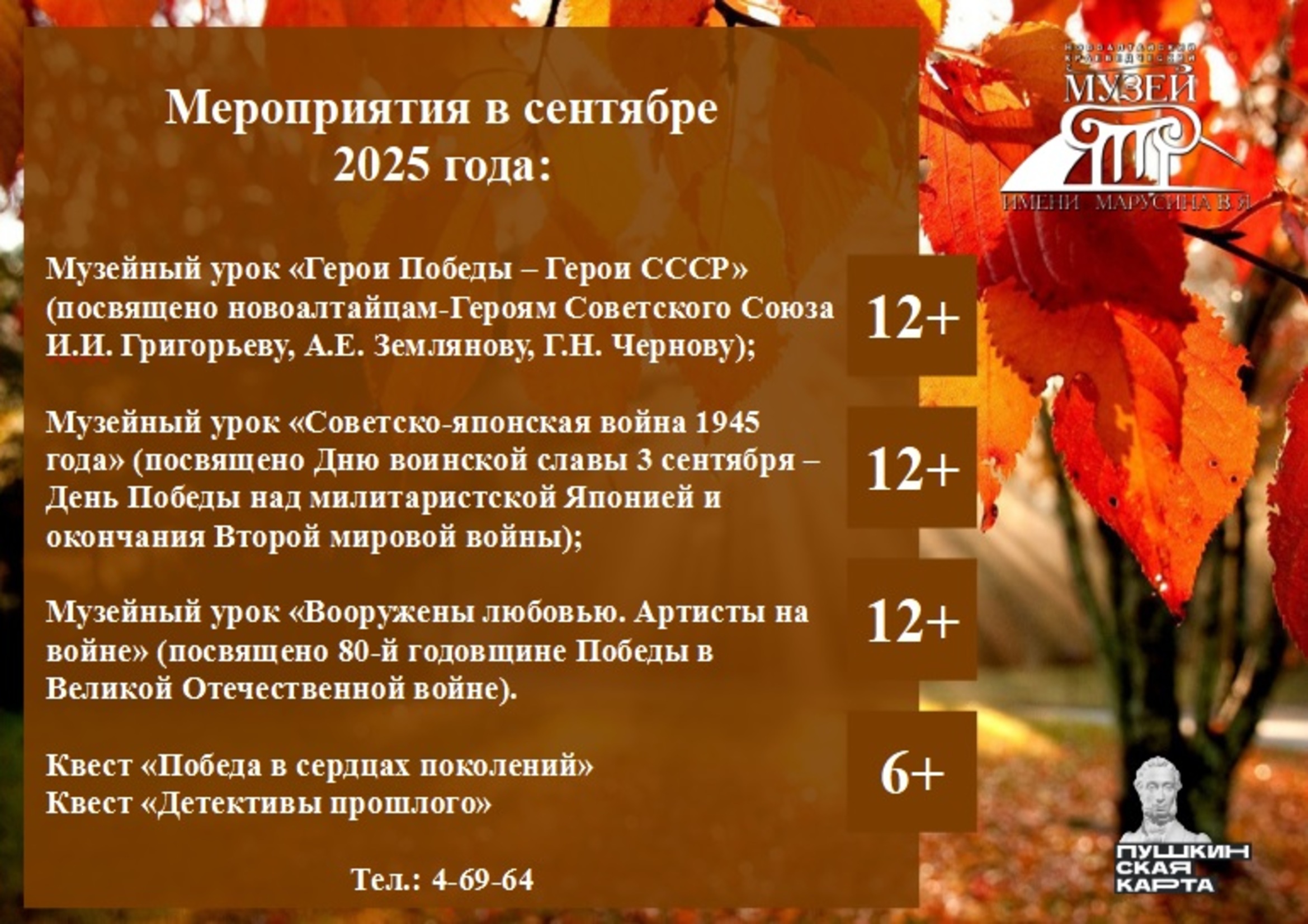 Мероприятия в сентябре 2025 года (по заявкам).