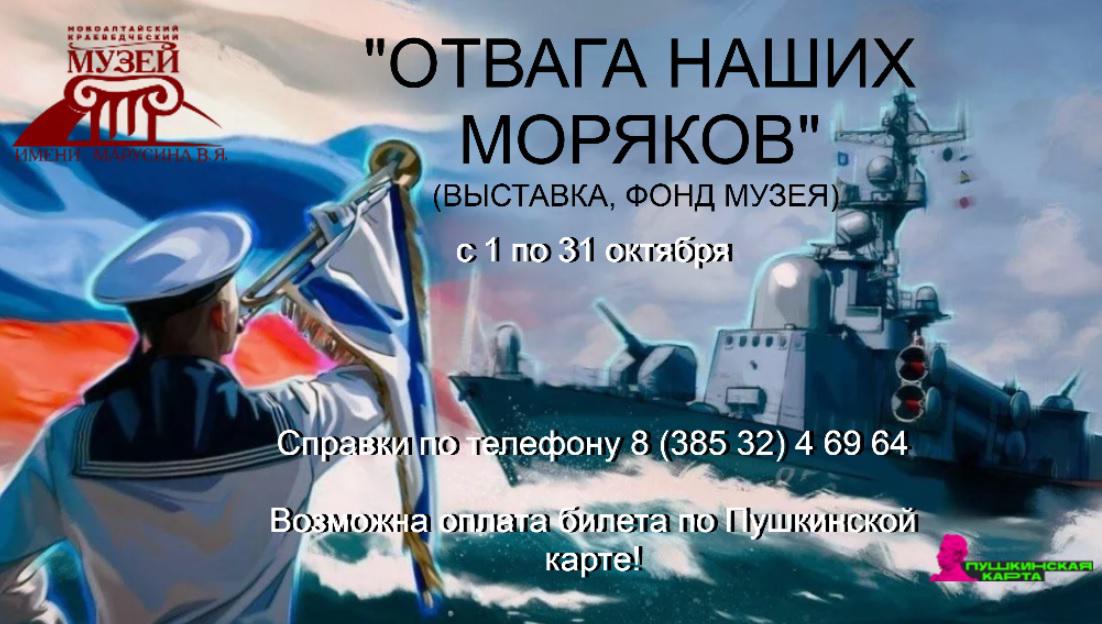 Выставка «Отвага наших моряков» (фонд музея).