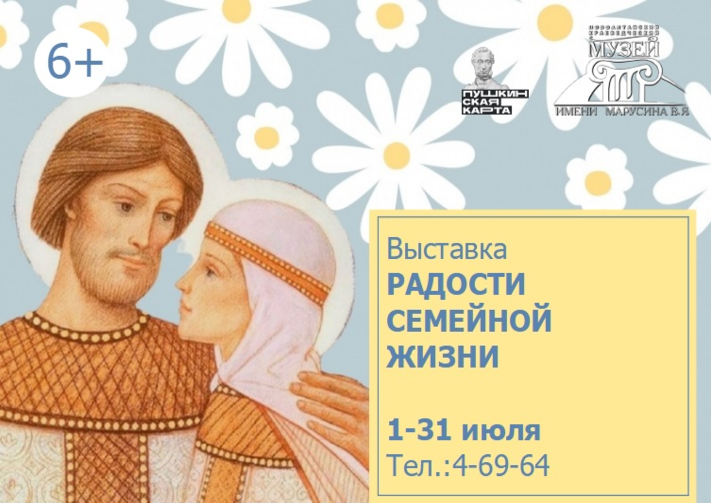 Выставка «Радости семейной жизни» (фонд музея).