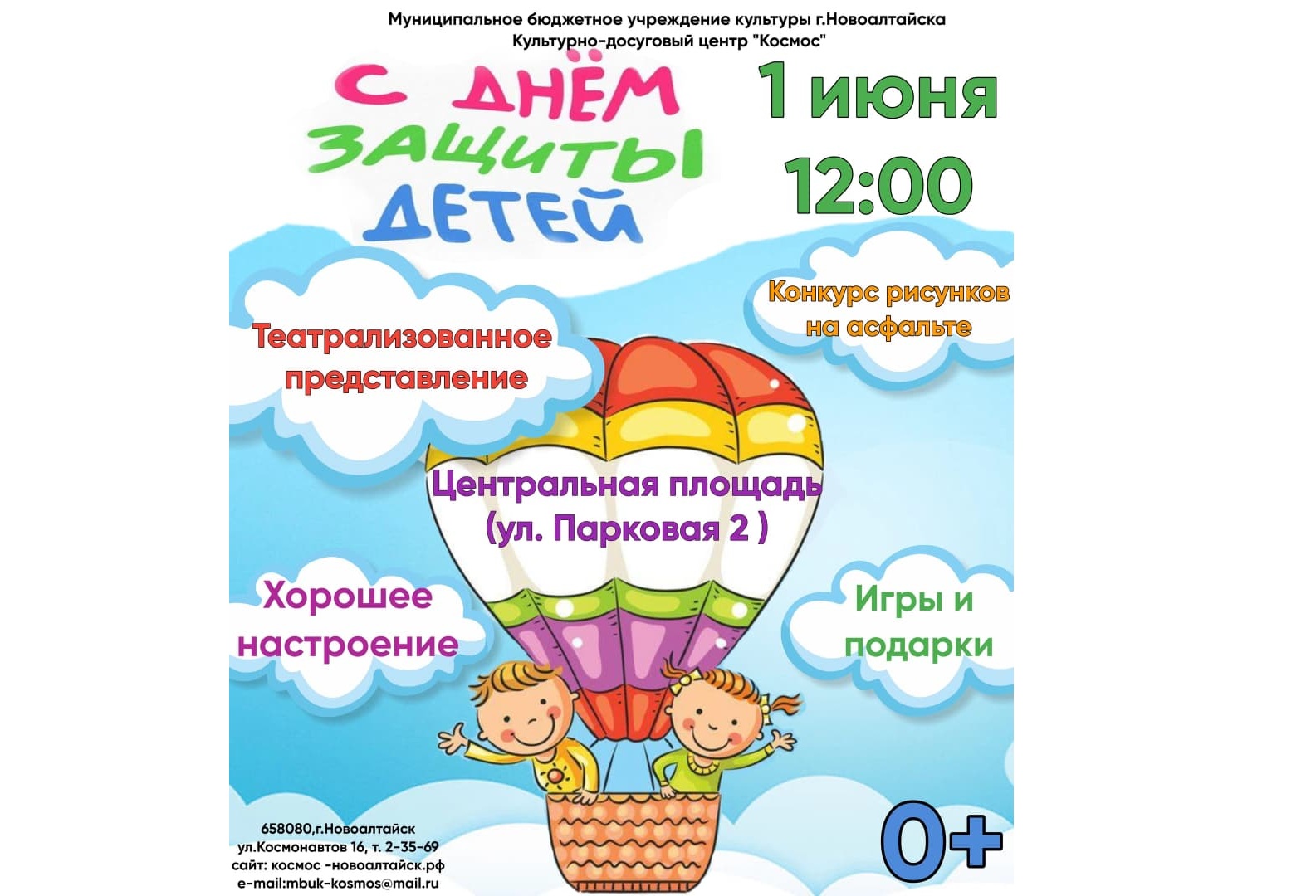 Уважаемые жители и гости города Новоалтайска!.