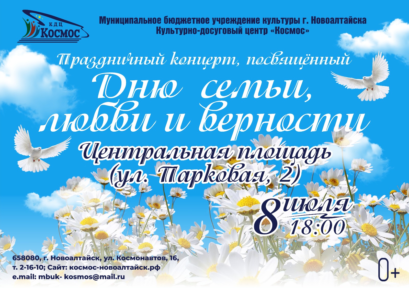 Дорогие новоалтайцы и гости города!.