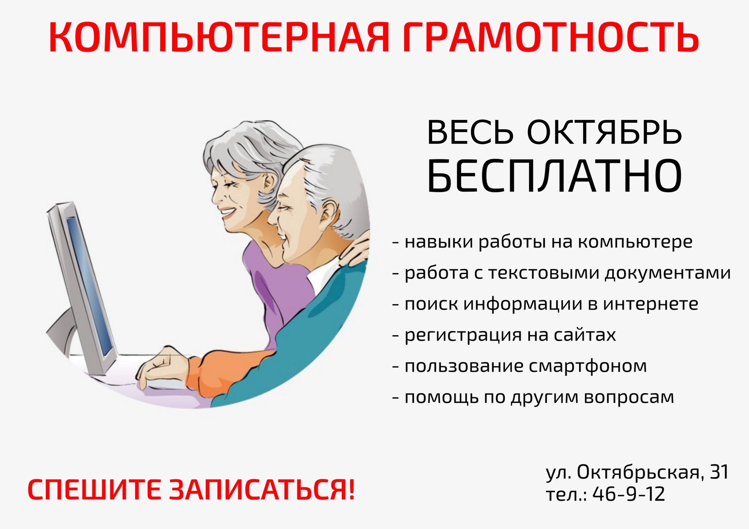 В октябре в Центральной городской модельной библиотеке пройдут консультации для пенсионеров, которые помогут освоить цифровые технологии.