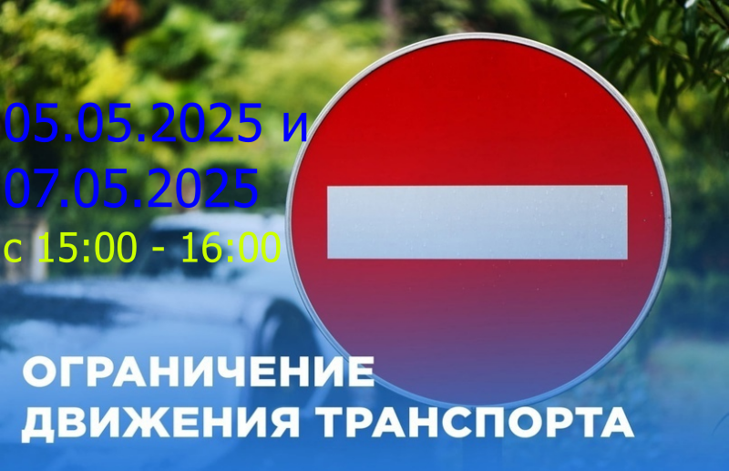 Ограничение движение транспорта в связи с репетицией парада на Центральной площади.