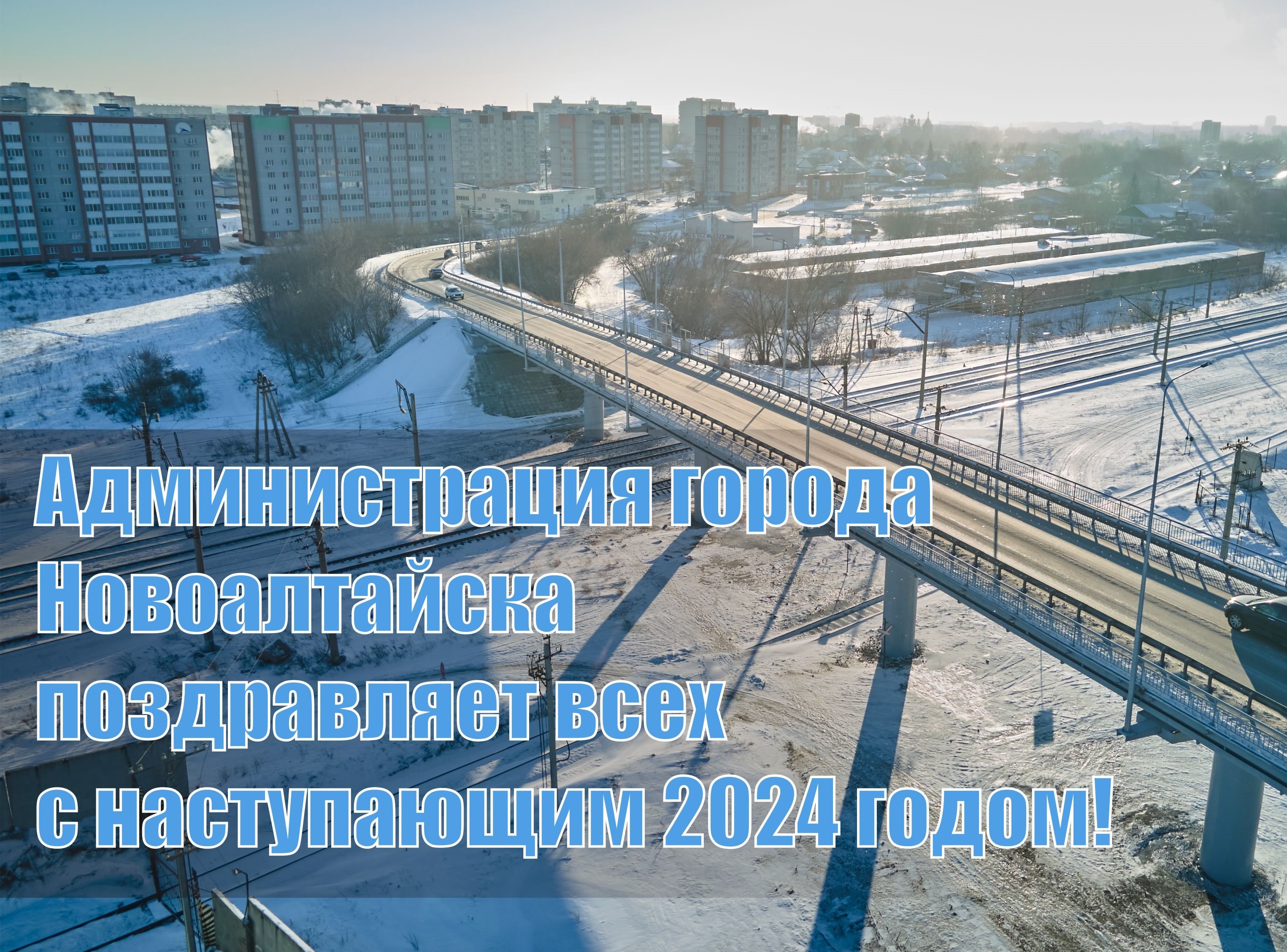 31 декабря - Новый 2024 год!.