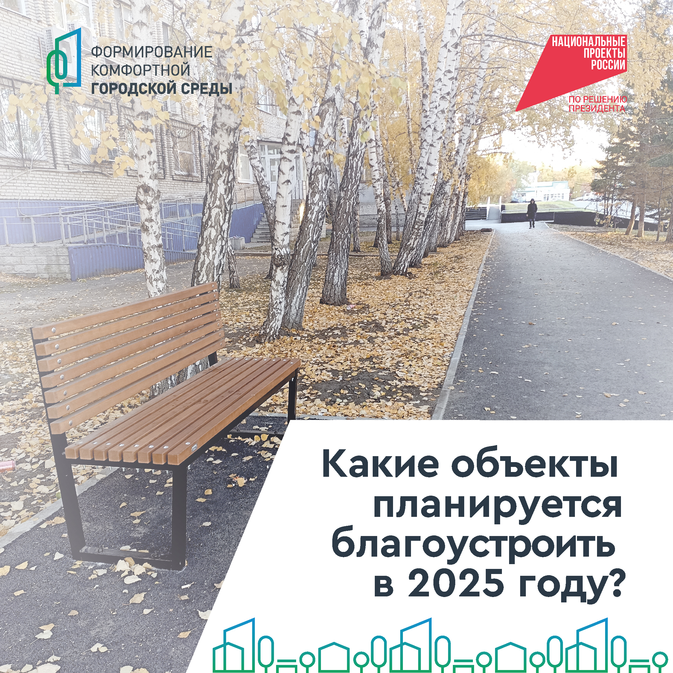 Продолжается онлайн-голосование по выбору общественных территорий для благоустройства.