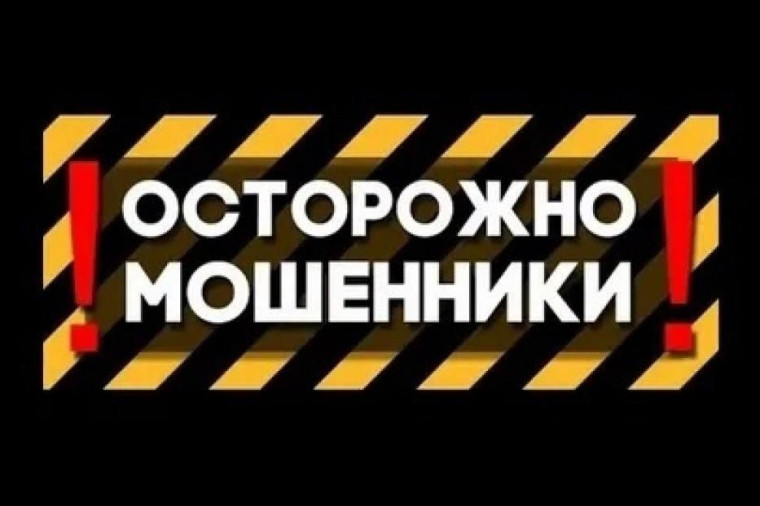 Основные способы, при помощи которых мошенники могут похитить у Вас и Ваших родных деньги.