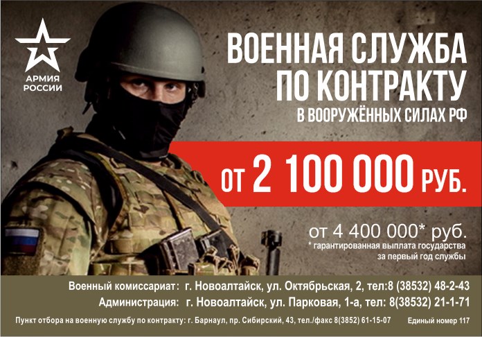 Военная служба по контракту.