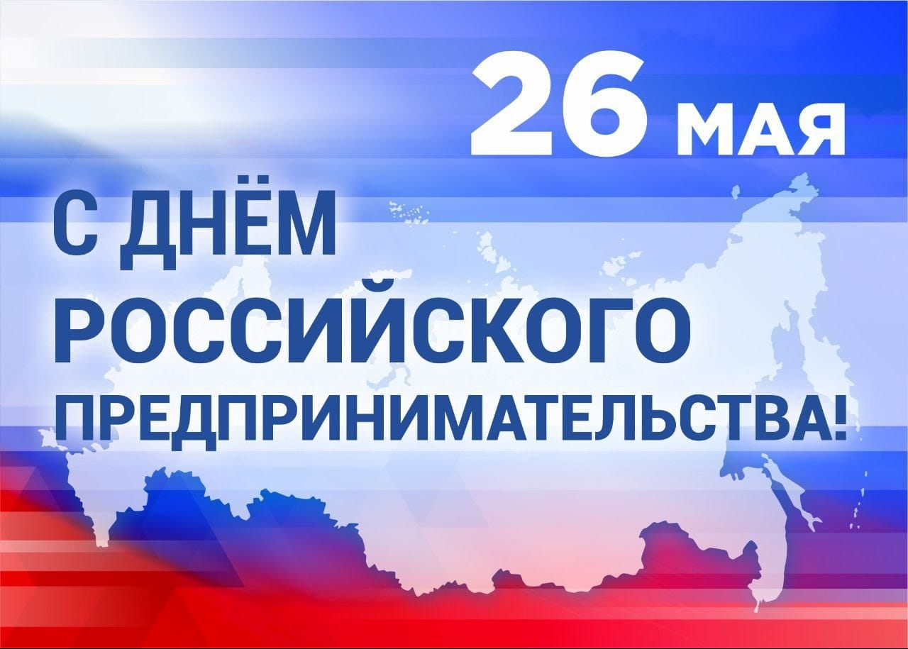 Уважаемые предприниматели и бизнесмены нашего города!.