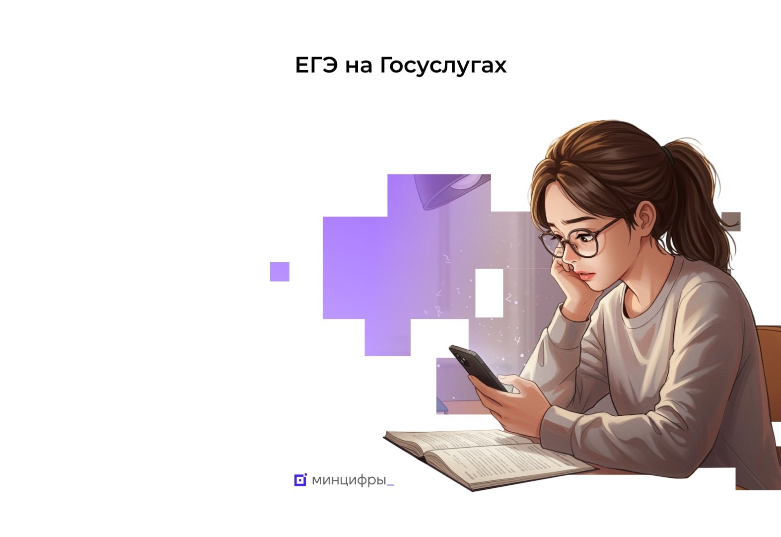 ЕГЭ-2025: на «Госуслугах» можно посмотреть результаты экзаменов.