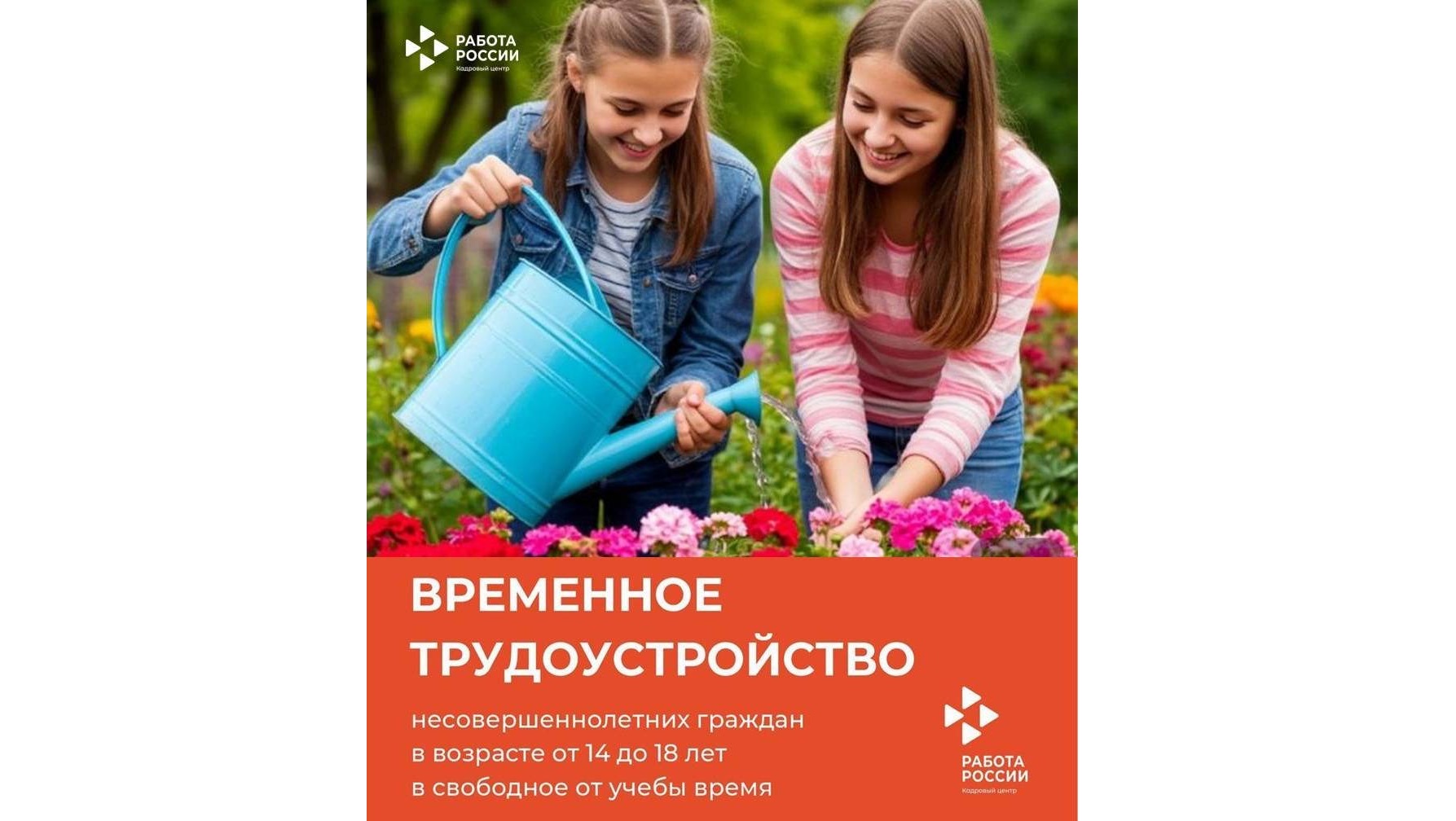Приглашаем работодателей города Новоалтайска и Первомайского района к сотрудничеству по созданию временных рабочих мест для трудоустройства несовершеннолетних граждан..