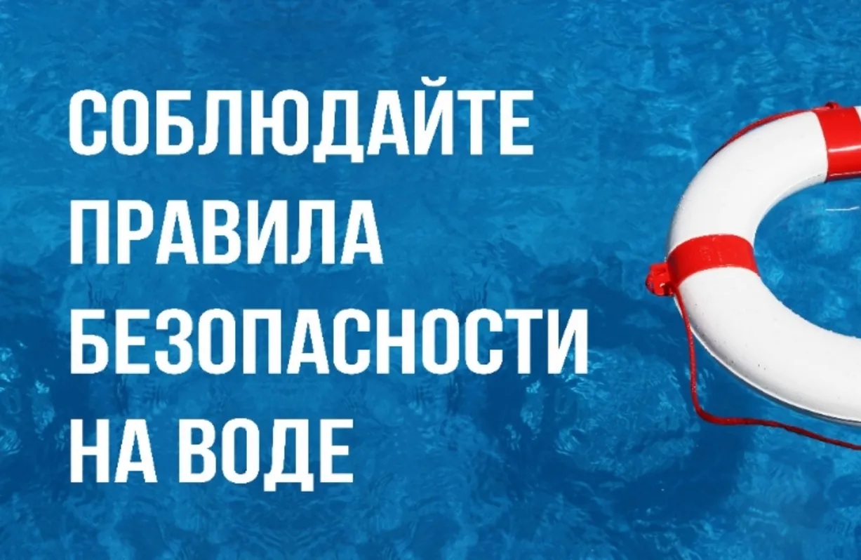 МКУ «Управление по делам ГО и ЧС г. Новоалтайска» напоминает о том, что в Алтайском крае в период с 21 по 27 июля проводится второй этап Акции «Вода – безопасная территория».