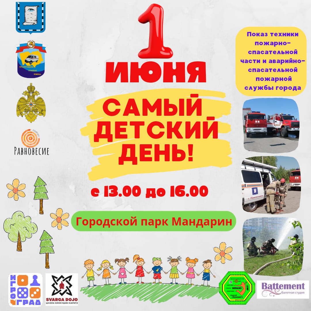 Праздник День защиты детей в парке Мандарин! С 13.00 до 16.00..