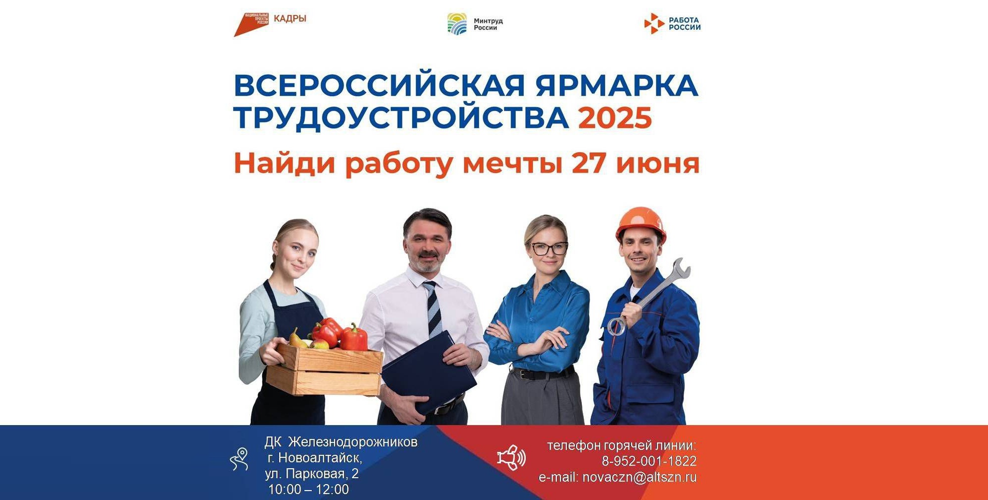 Чуть больше недели осталось до самого грандиозного праздника профессий – «Всероссийской ярмарки трудоустройства» .