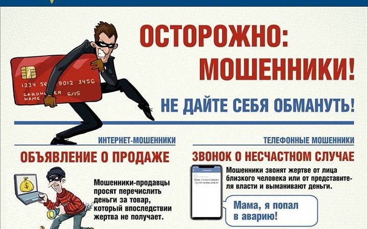 Осторожно: Мошенники!.