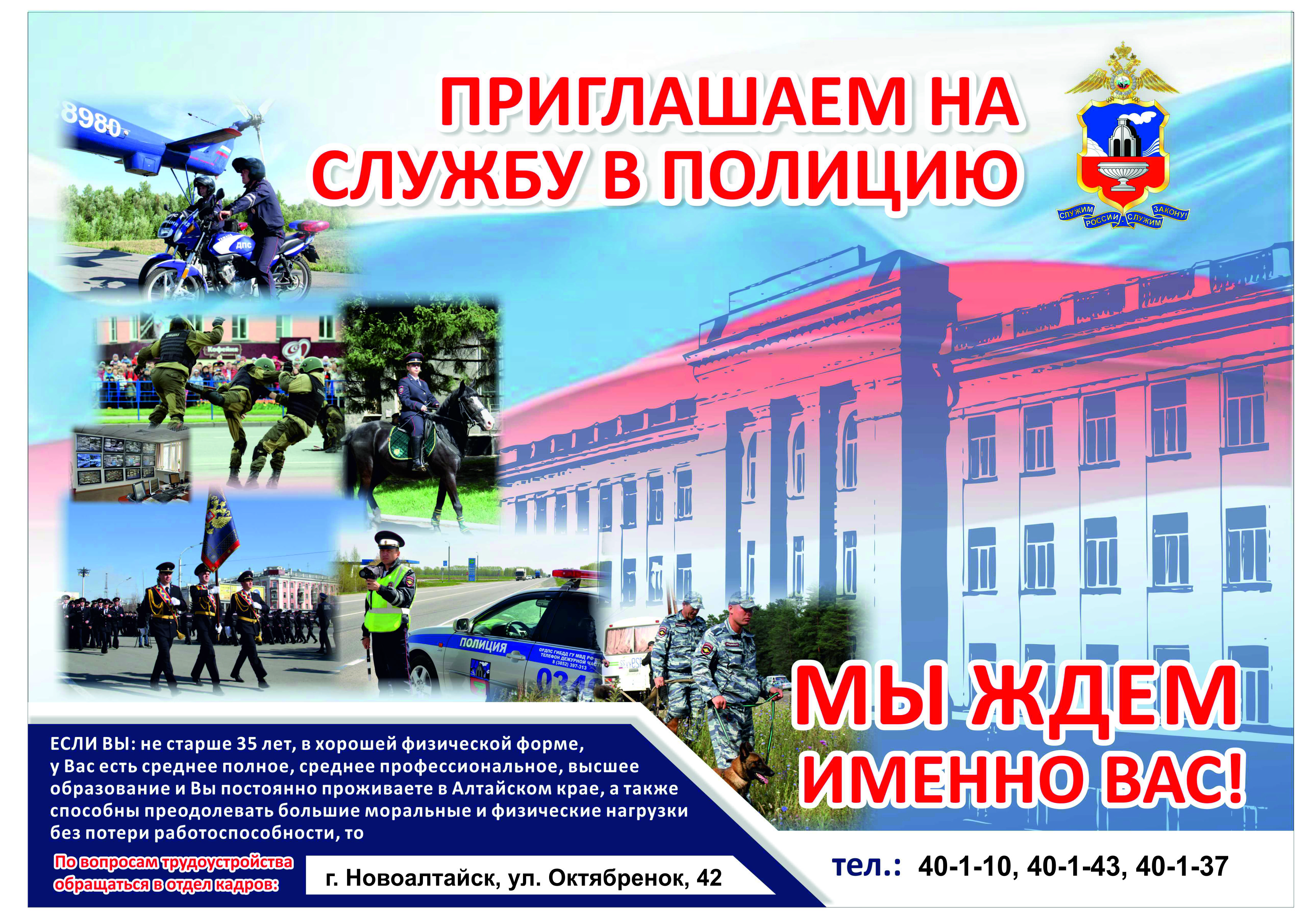 Приглашаем на службу в полицию.