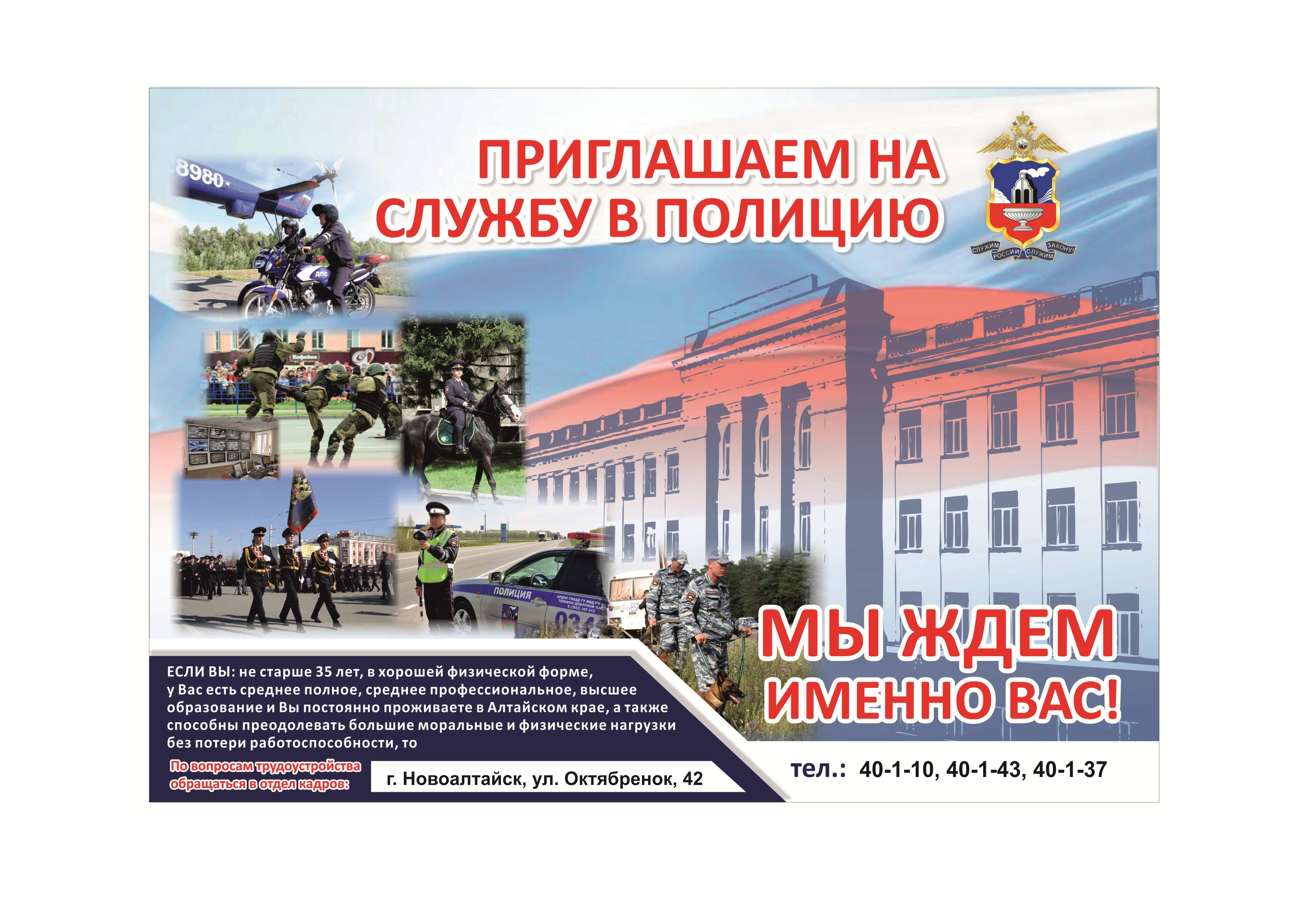 Продолжается набор в ряды полиции.