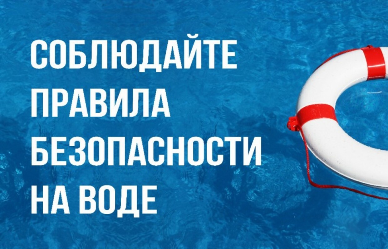 МКУ «Управление по делам ГО и ЧС г. Новоалтайска» напоминает.