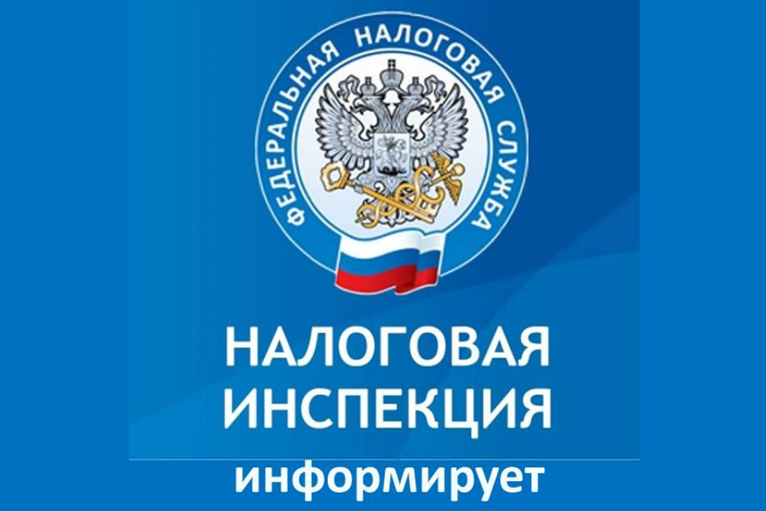 Приглашаем налогоплательщиков принять участие в вебинаре по страховым взносам.