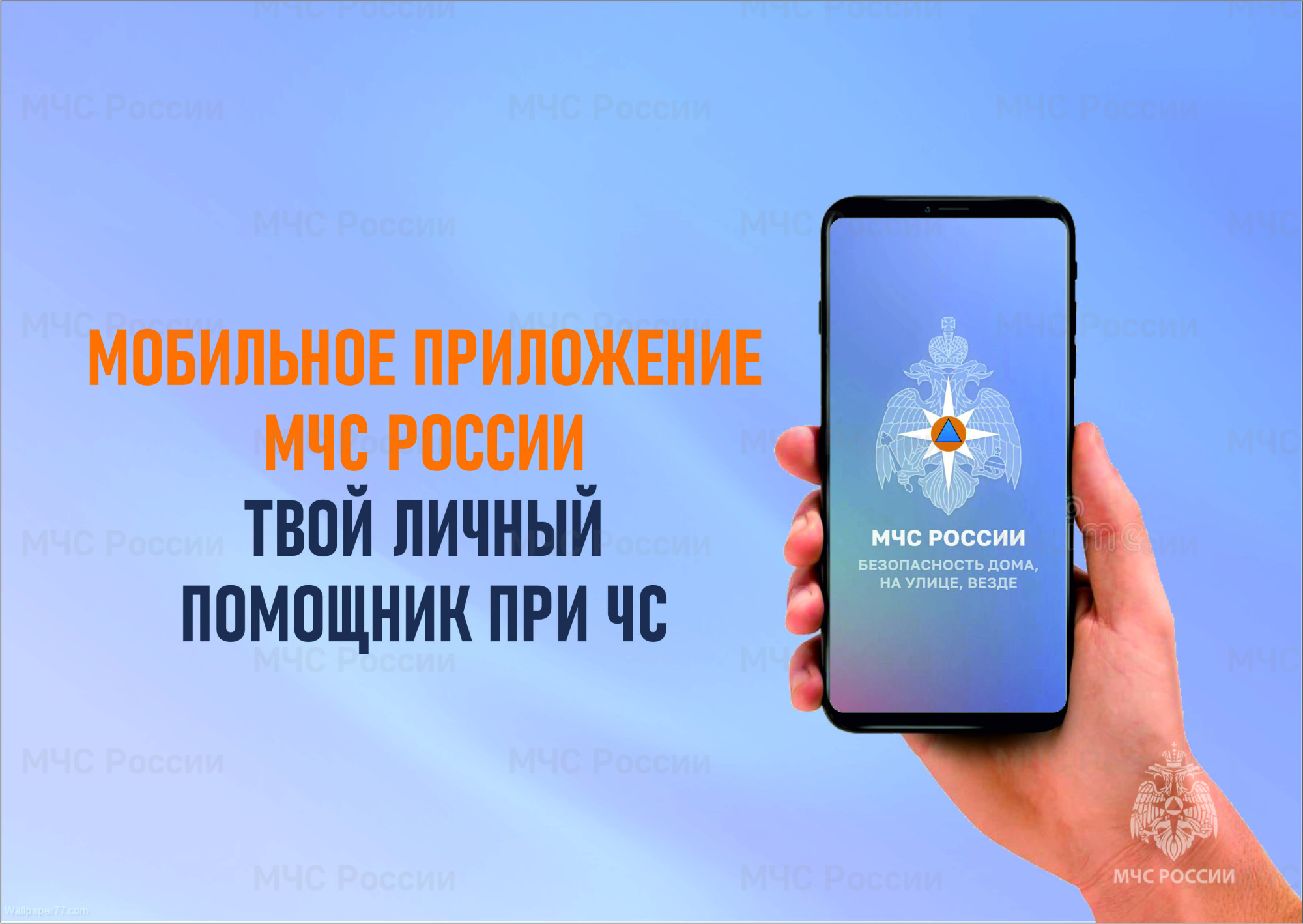 Приложение «МЧС России» - личный помощник в экстренной ситуации.