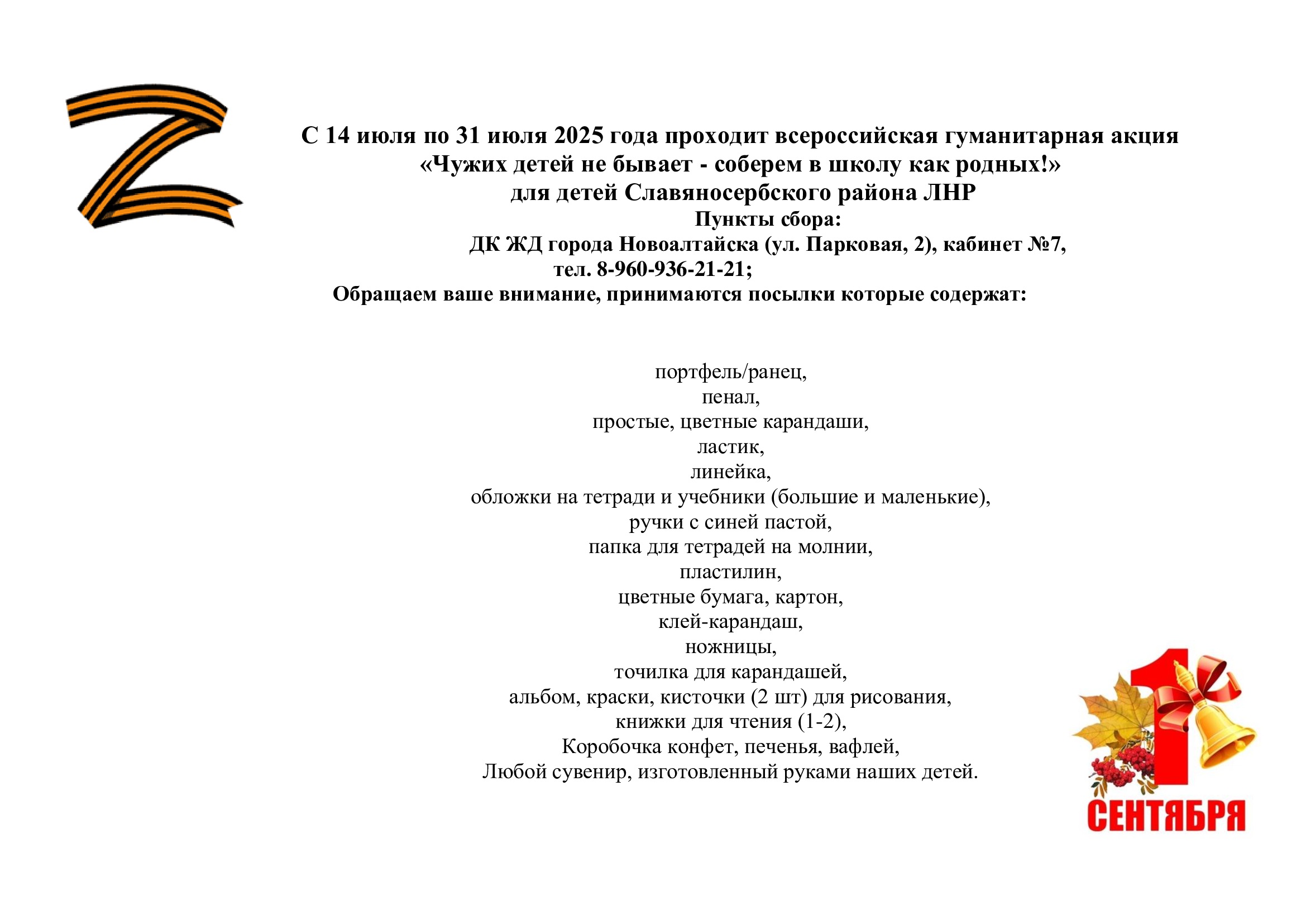 Уважаемые жители города!.