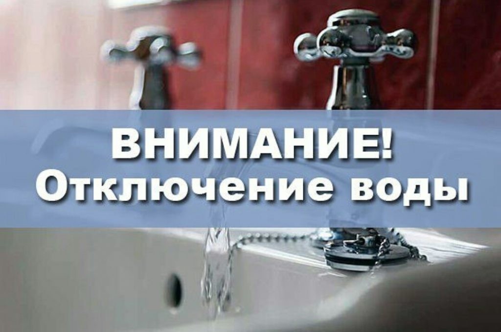 В связи с плановыми работами на сетях водопровода по ул. Прудская.