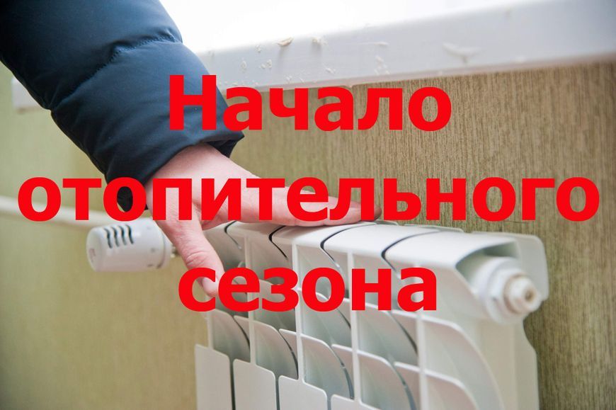 29 сентября 2025 года в Новоалтайске стартует отопительный сезон..