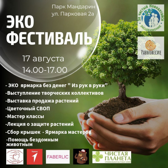 Приглашаем жителей города на ЭКО-фестиваль. Приглашаем жителей города на ЭКО-фестиваль.