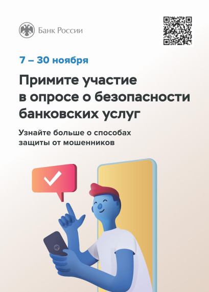 Опрос Банка России. Опрос Банка России.