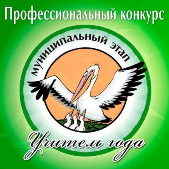 В Новоалтайске проходит муниципальный этап конкурса «Учитель года -2025». В Новоалтайске проходит муниципальный этап конкурса «Учитель года -2025».