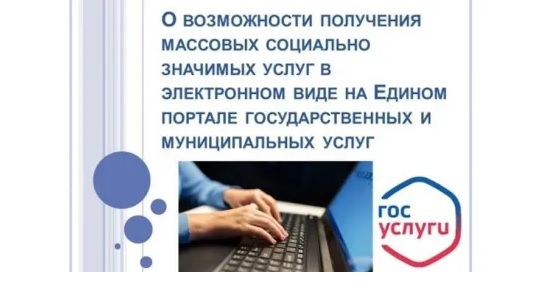 Продолжается перевод массовых социально значимых услуг в электронный вид в рамках реализации нацпроекта «Цифровая экономика». Продолжается перевод массовых социально значимых услуг в электронный вид в рамках реализации нацпроекта «Цифровая экономика».