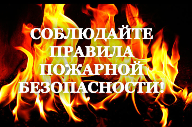 Правила пожарной безопасности. Правила пожарной безопасности.