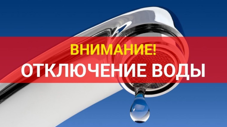 В связи с капитальным ремонтом напорного канализационного коллектора, который проводит подрядная организация Администрации города Новоалтайска по муниципальному контракту, с 6:00 7 июня 2025 года до 6:00 8 июня 2025 года будет отключено водоснабжение. В связи с капитальным ремонтом напорного канализационного коллектора, который проводит подрядная организация Администрации города Новоалтайска по муниципальному контракту, с 6:00 7 июня 2025 года до 6:00 8 июня 2025 года будет отключено водоснабжение.