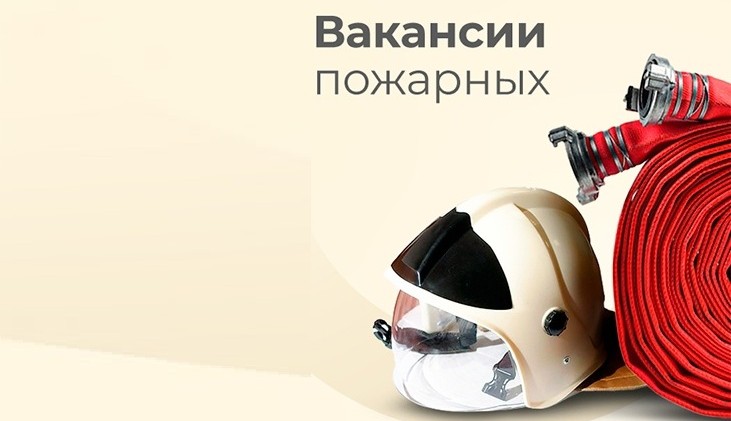 26 пожарно-спасательная часть приглашает на службу молодых людей на должности пожарных и водителей. 26 пожарно-спасательная часть приглашает на службу молодых людей на должности пожарных и водителей.