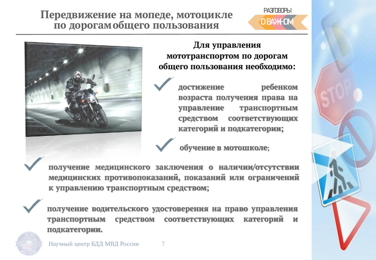 Передвижение на момеде, мотоцикле, по дорогам общего пользования. Передвижение на момеде, мотоцикле, по дорогам общего пользования.
