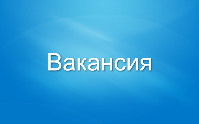 Требуется главный специалист в Комитет по управлению имуществом Администрации города Новоалтайска. Требуется главный специалист в Комитет по управлению имуществом Администрации города Новоалтайска.