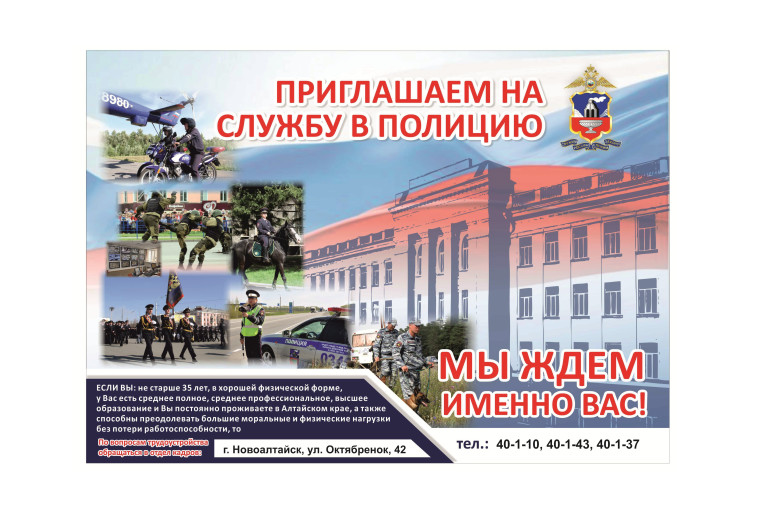 Продолжается набор в ряды полиции. Продолжается набор в ряды полиции.