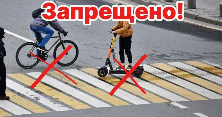 Госавтоинспекция напоминает главное правило для велосипедистов и пользователей СИМ. Госавтоинспекция напоминает главное правило для велосипедистов и пользователей СИМ.