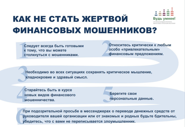 В Алтайском крае реализуется государственная программа по повышению уровня финансовой грамотности населения. В Алтайском крае реализуется государственная программа по повышению уровня финансовой грамотности населения.